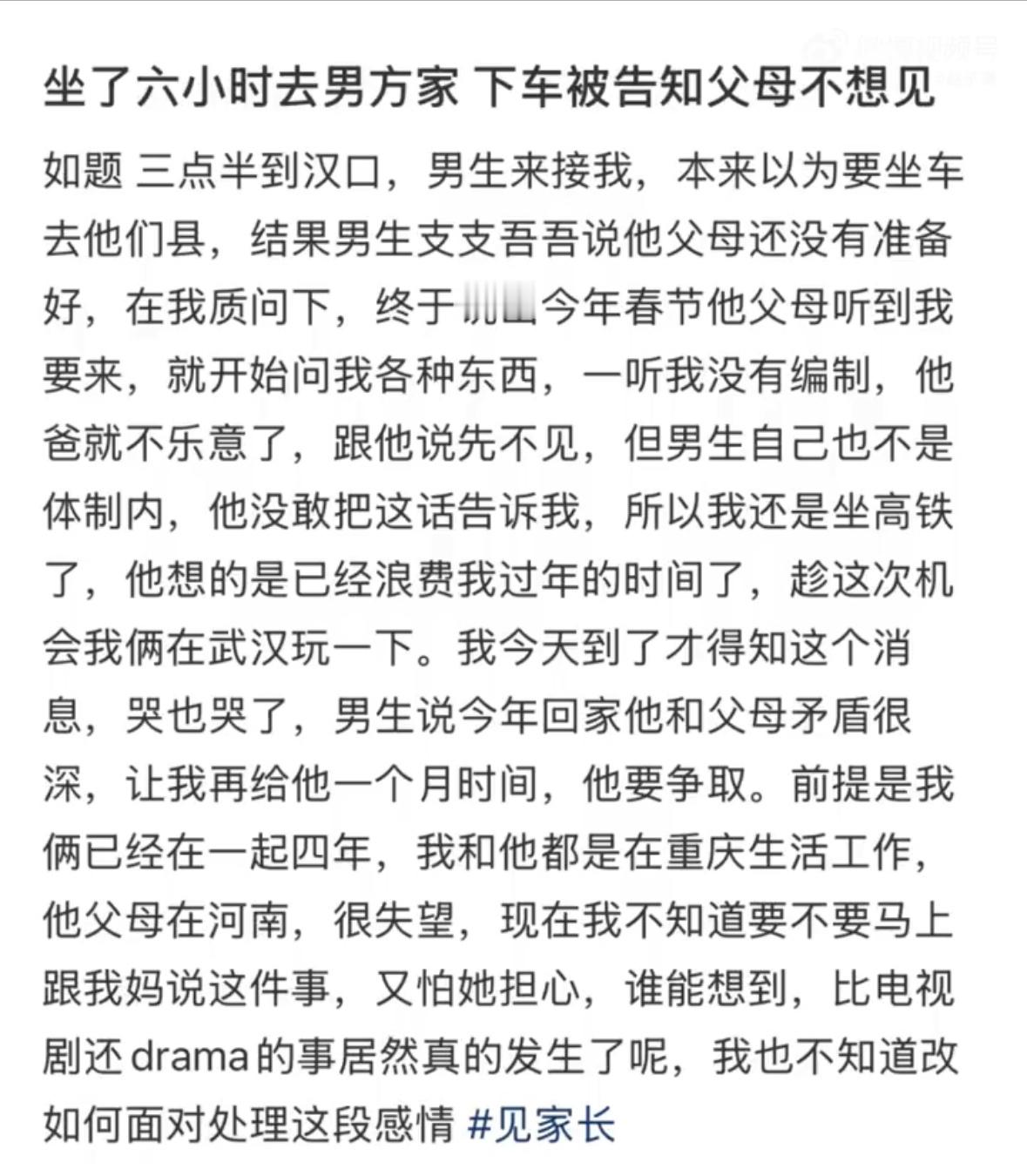 坐了六小时去男方家被告知父母不想见  中国乃礼仪之邦，对于儿子远道而来，上门做客