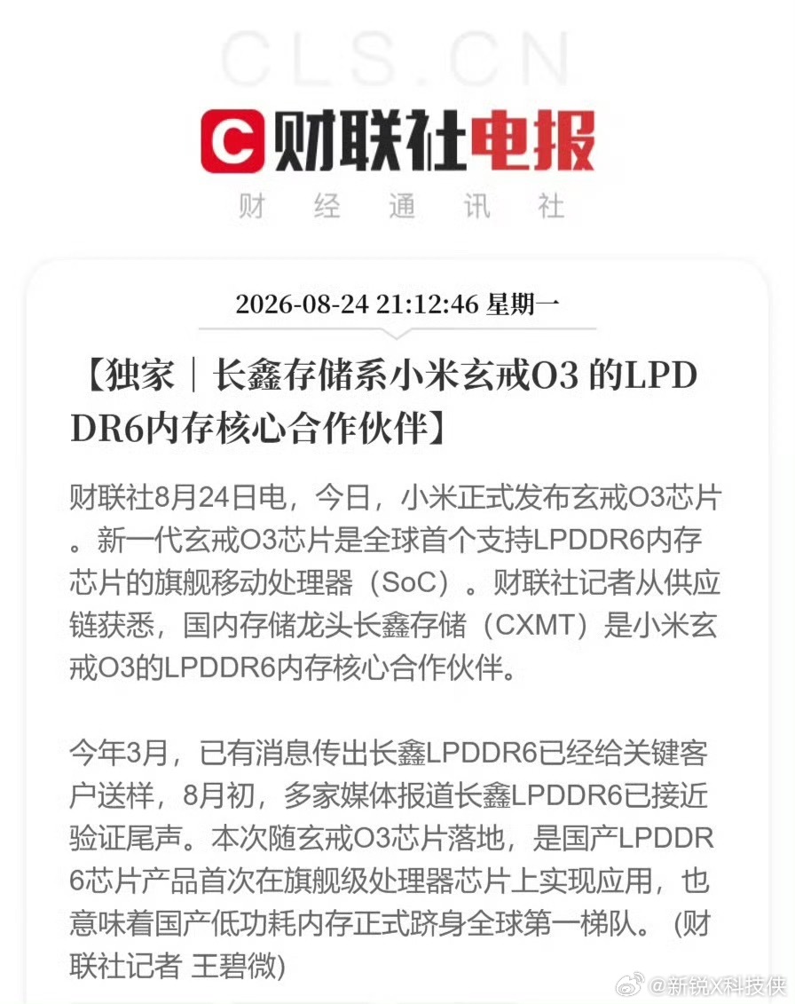 国产LPDDR6内存首登旗舰芯片长鑫的LPDDR6终于搭上旗舰芯片了，首发就配小