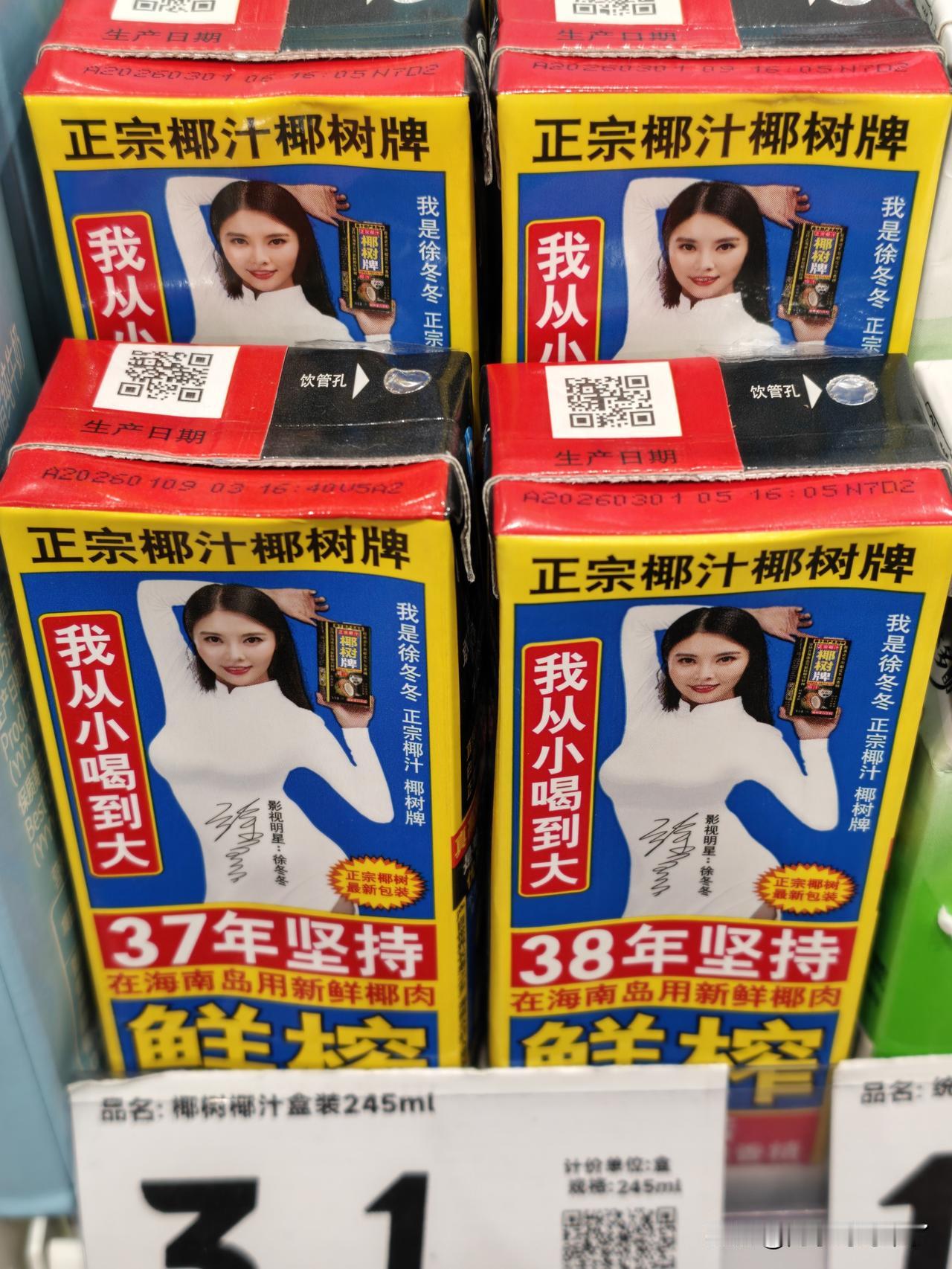 一月份还是37年、3月份就是38年，椰树你这么严谨的吗？

还有这一年一年的，以