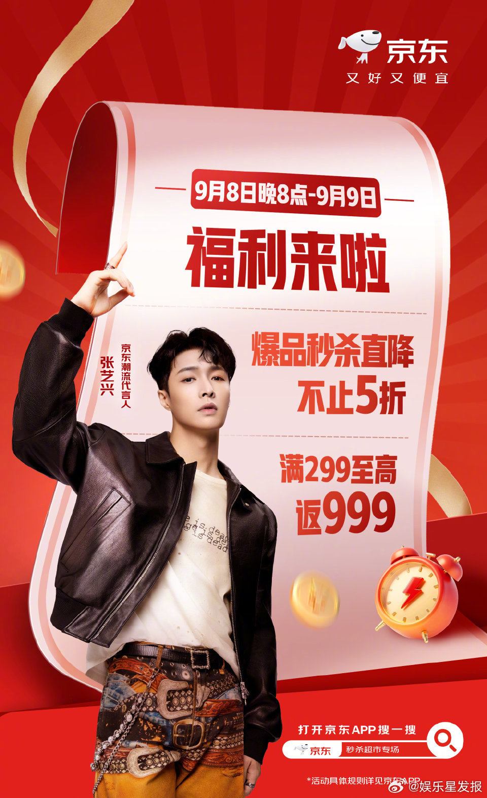 【惊了 还有这好事儿】 京东超市携手品牌 周年送惊喜 走过路过亲外别错过！速速上