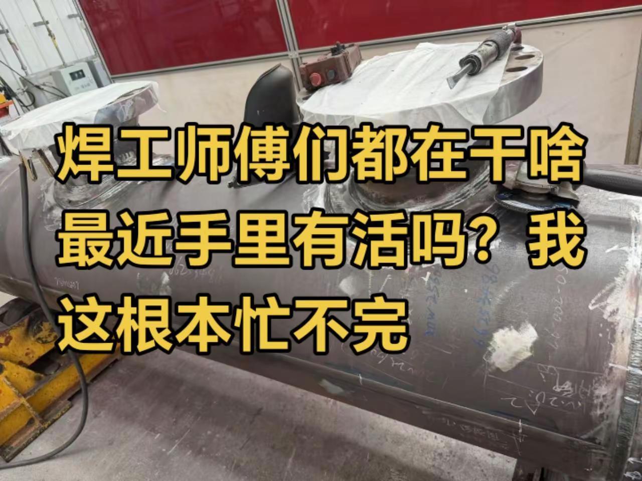 人工焊接yyds 设备焊接 焊工