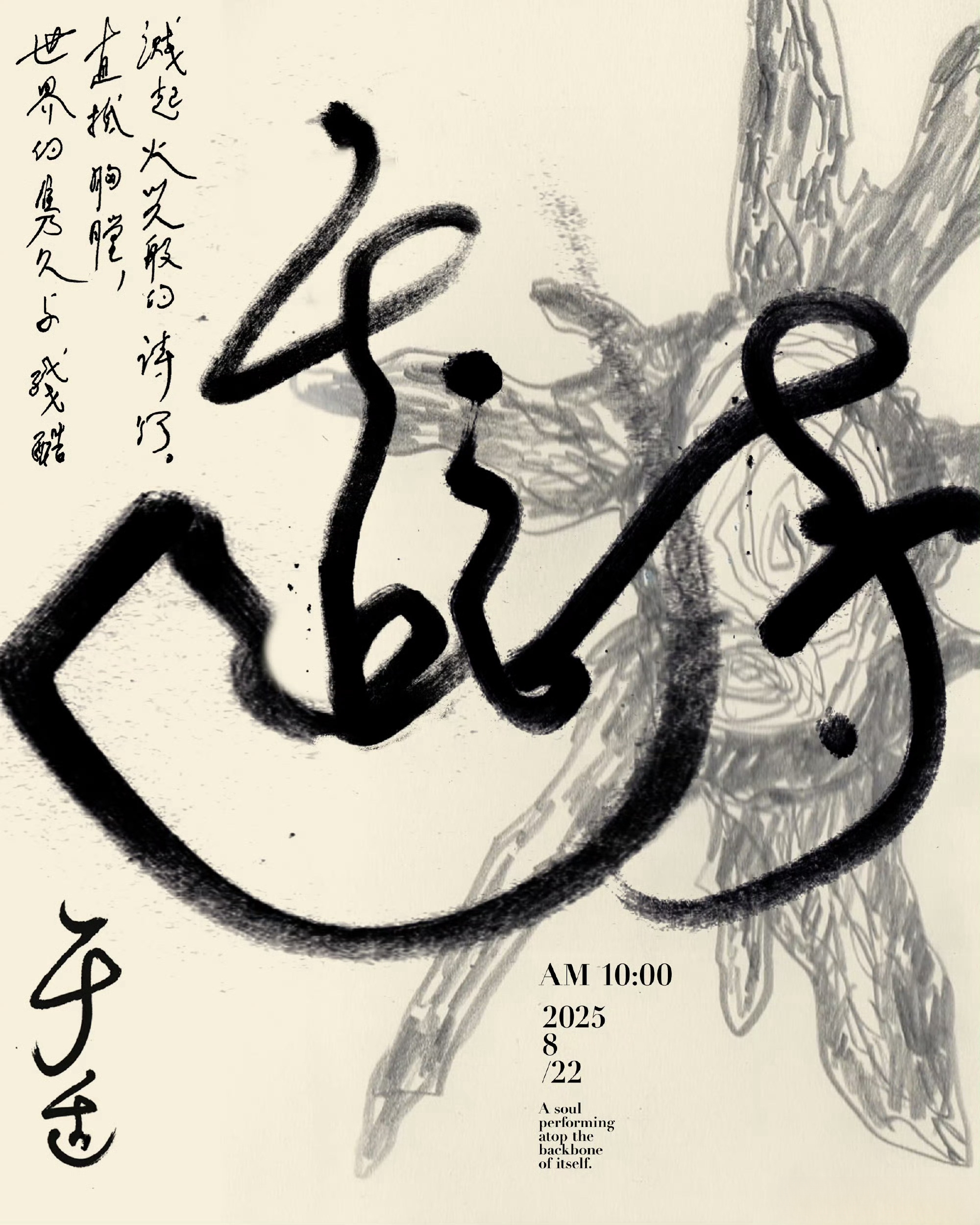 由独立完成词曲创作的首张个人专辑「适诗」8月22日10：00即将上线 ，期待唱作