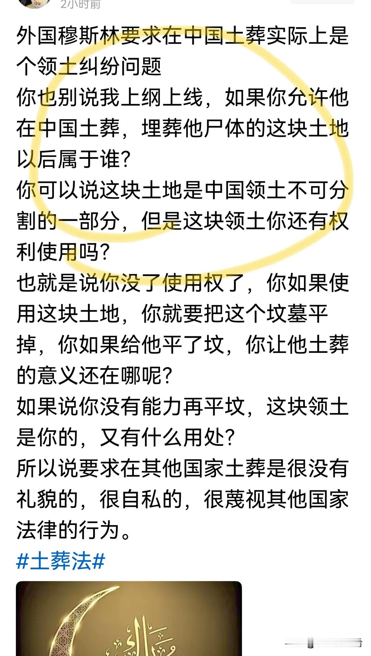 这个思维真是非常清醒而独到。在别国的土地上要求土葬。还真是一个特别的想法。