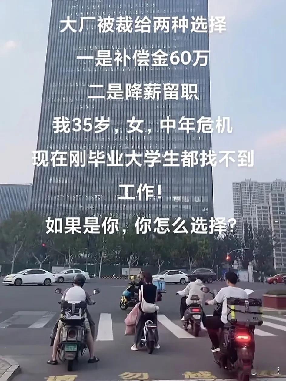 你
会怎么选择？