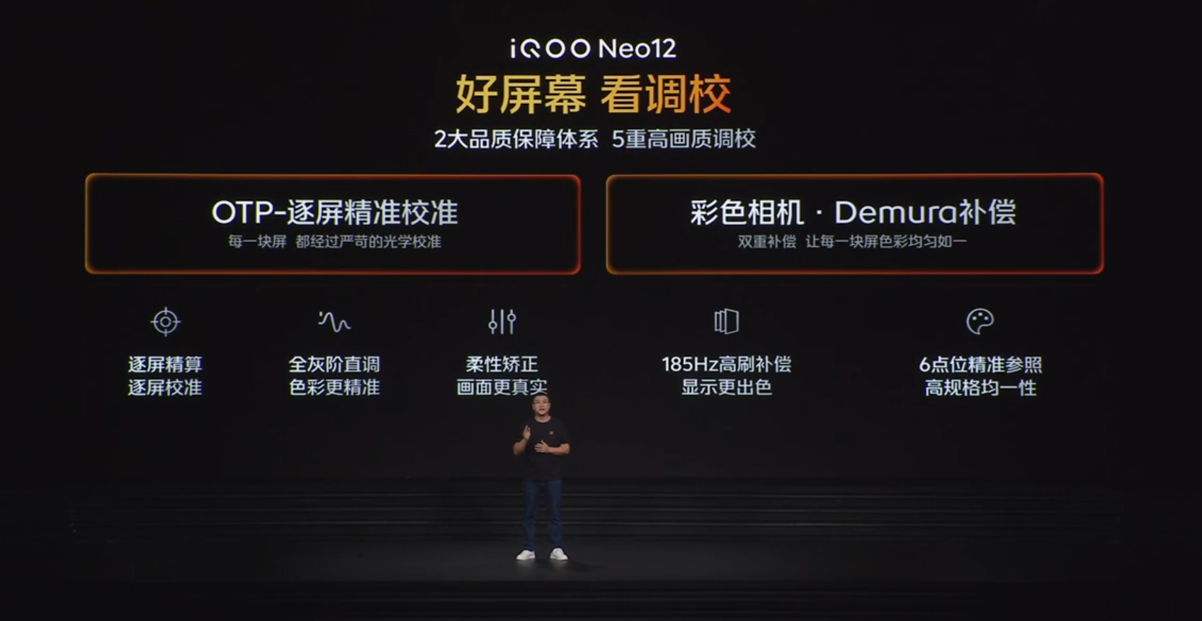 一块好屏，调校才是灵魂！iQOO Neo12 双体系 + 5 重画质调校逐屏校准