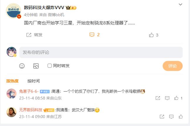 国产厂商接下来的发展方向：定制高通骁龙8系处理器[捂脸]。这一招学三星的，又有差