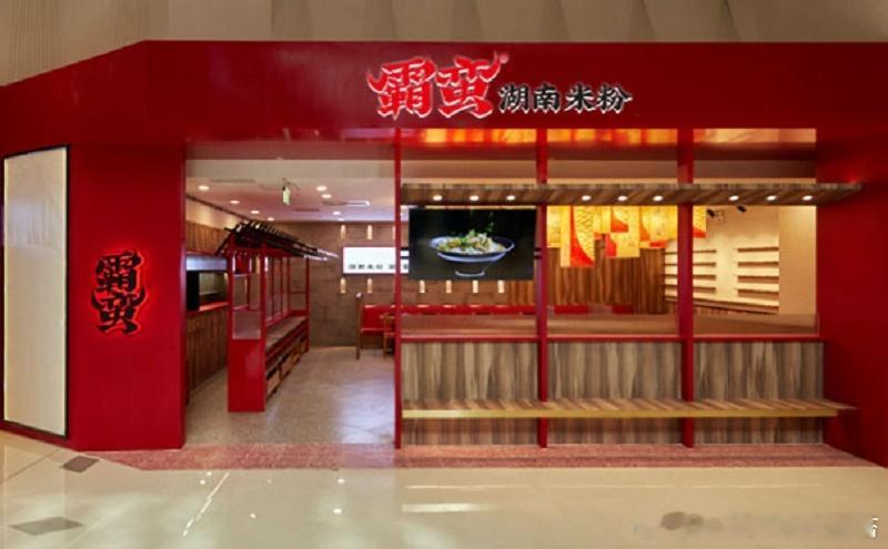 霸蛮米粉没收了我的余额因为店家的原因，导致充值打水漂，这情况遍地都是。骗消费者最