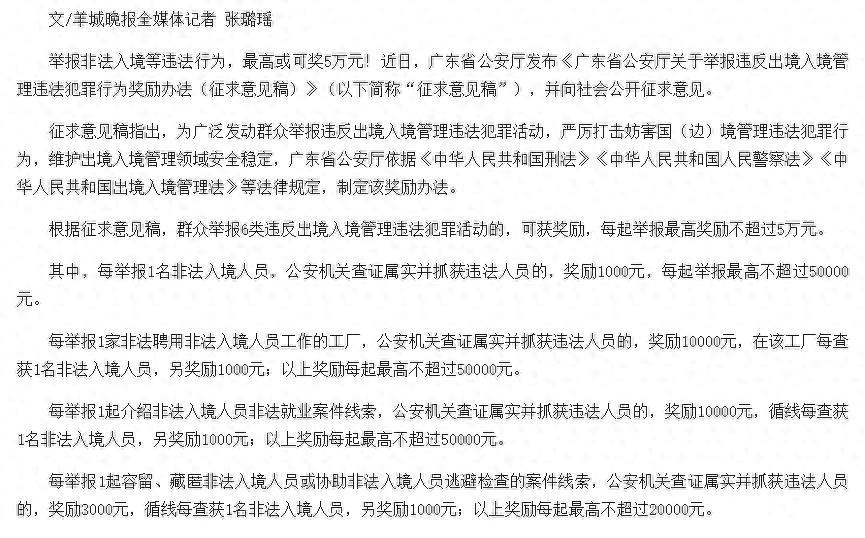 有钱可赚的举报，才是真的能让黑加工连夜发慌。6月24日，广州《举报外国人违反出入