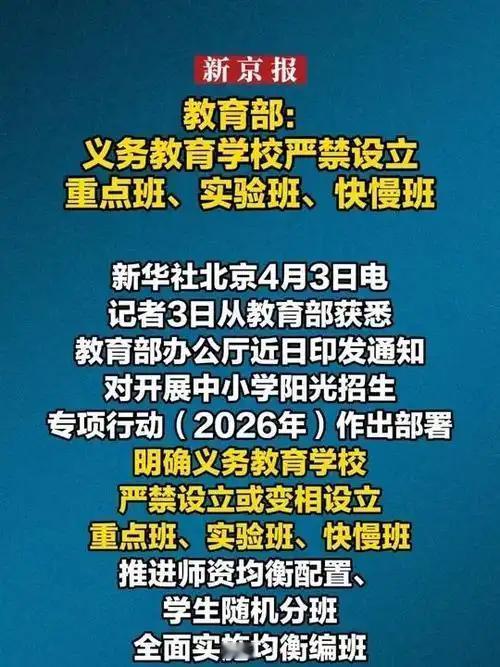 中小学分重点班、快慢班，一直是家长和学生的心头结。优质资源向尖子生集中，普通生被