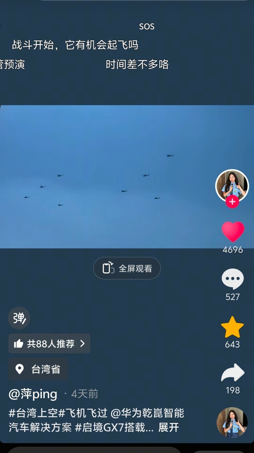台湾省上空的战机是我们的吗？ ​​​