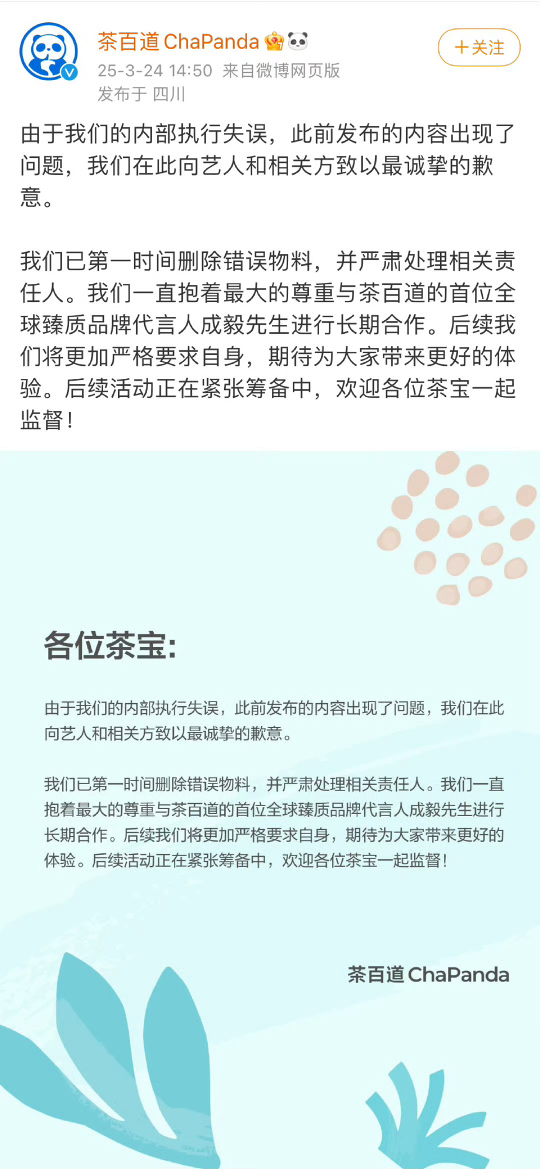 茶百道发声明向成毅道歉茶百道发布声明向成毅道歉茶百道发布声明向成毅道歉，可以，[