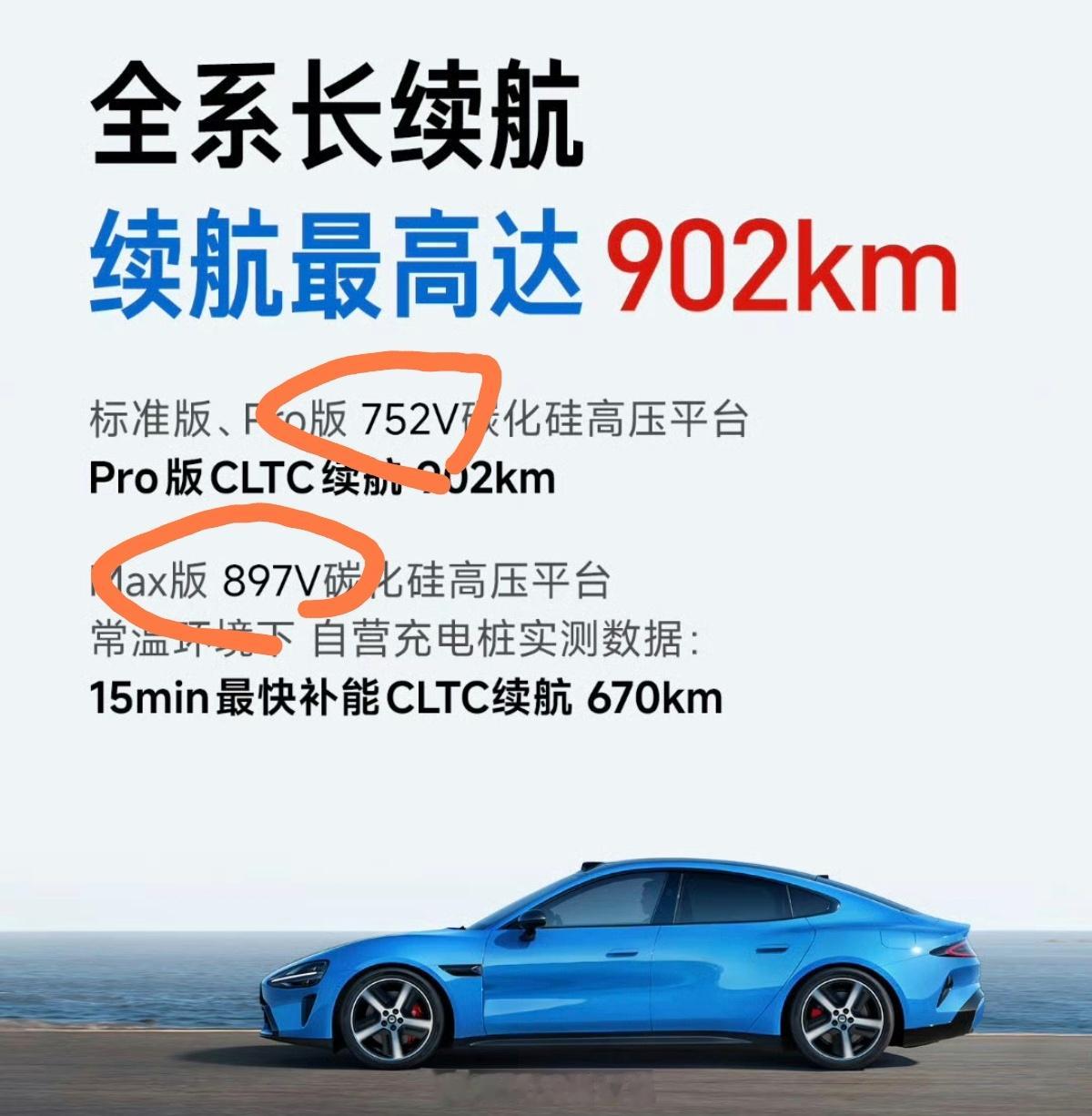 我一直希望各车企别只宣传800V平台和900V平台，同时学学小米数据透明，将实际