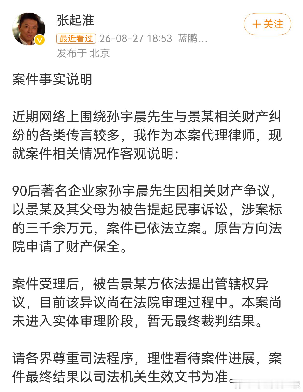 景甜孙宇晨时间线 3000万就要上法庭了？难道这两人真的变穷了。注：那可是顶流。