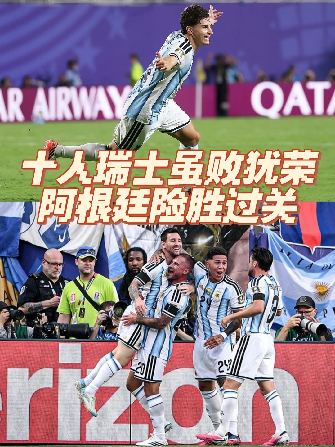 鏖战120分钟！阿根廷3-1瑞士挺进四强⚽