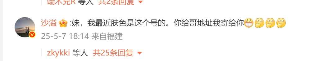 沙溢有吉克隽逸要的色号 “妹，我最近肤色是这个号的。你给哥地址我寄给你。”哈哈哈