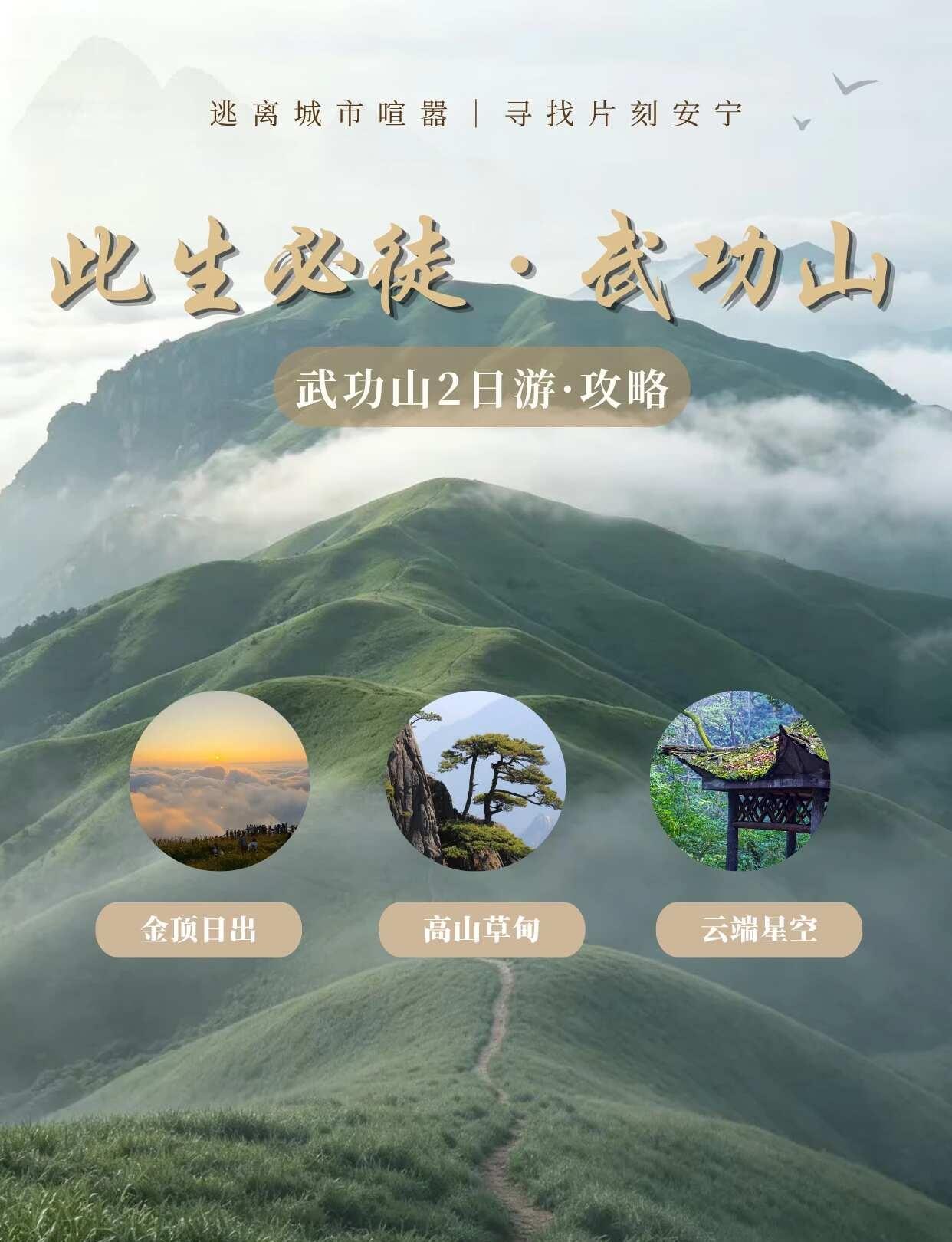 此生必徒步：武功山⛰️2天1晚
趁着夏天赶紧去爬一次武功山吧！感受一下高山草甸和