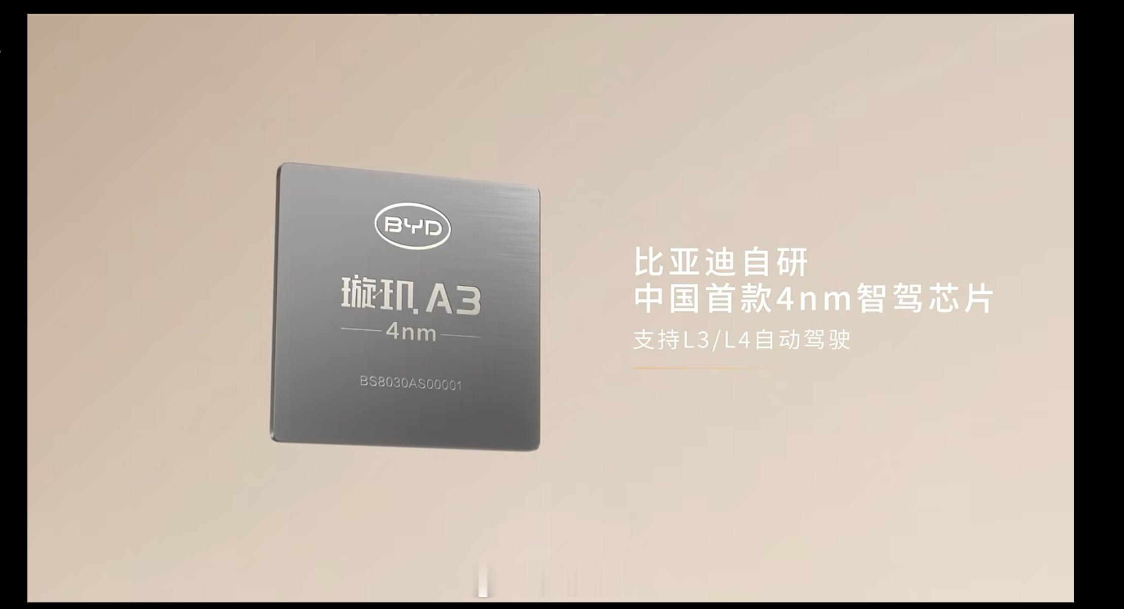 比亚迪大招+1！比亚迪自研4nm智驾芯片璇玑A3，支持L3/L4自动驾驶 