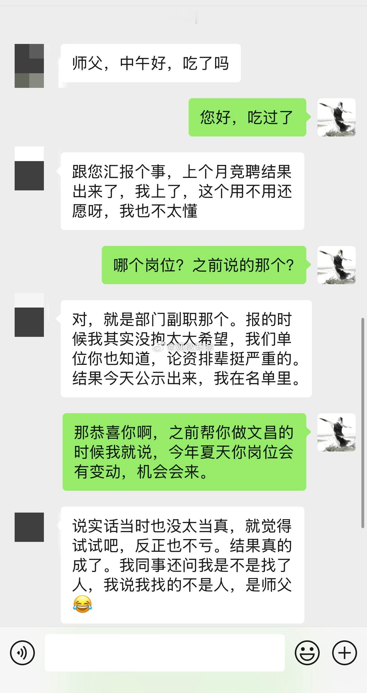 【文昌事业法事反馈 · 升职了】🙏 去年年底，一位善信来找我算命做文昌。她说单