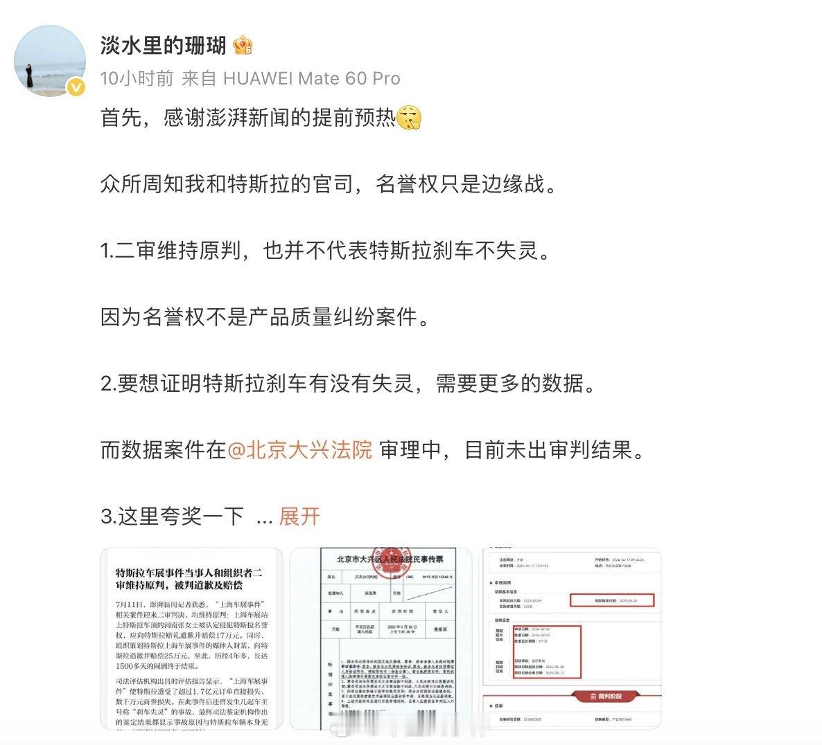 车顶维权女车主回应二审维持原判 7月11日消息，特斯拉（上海）有限公司与张女士名