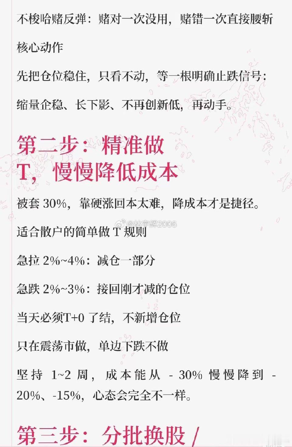 高位被套30%？别割肉也别躺平，这三步能帮你慢慢回血。第一步先止血，别乱操作。不