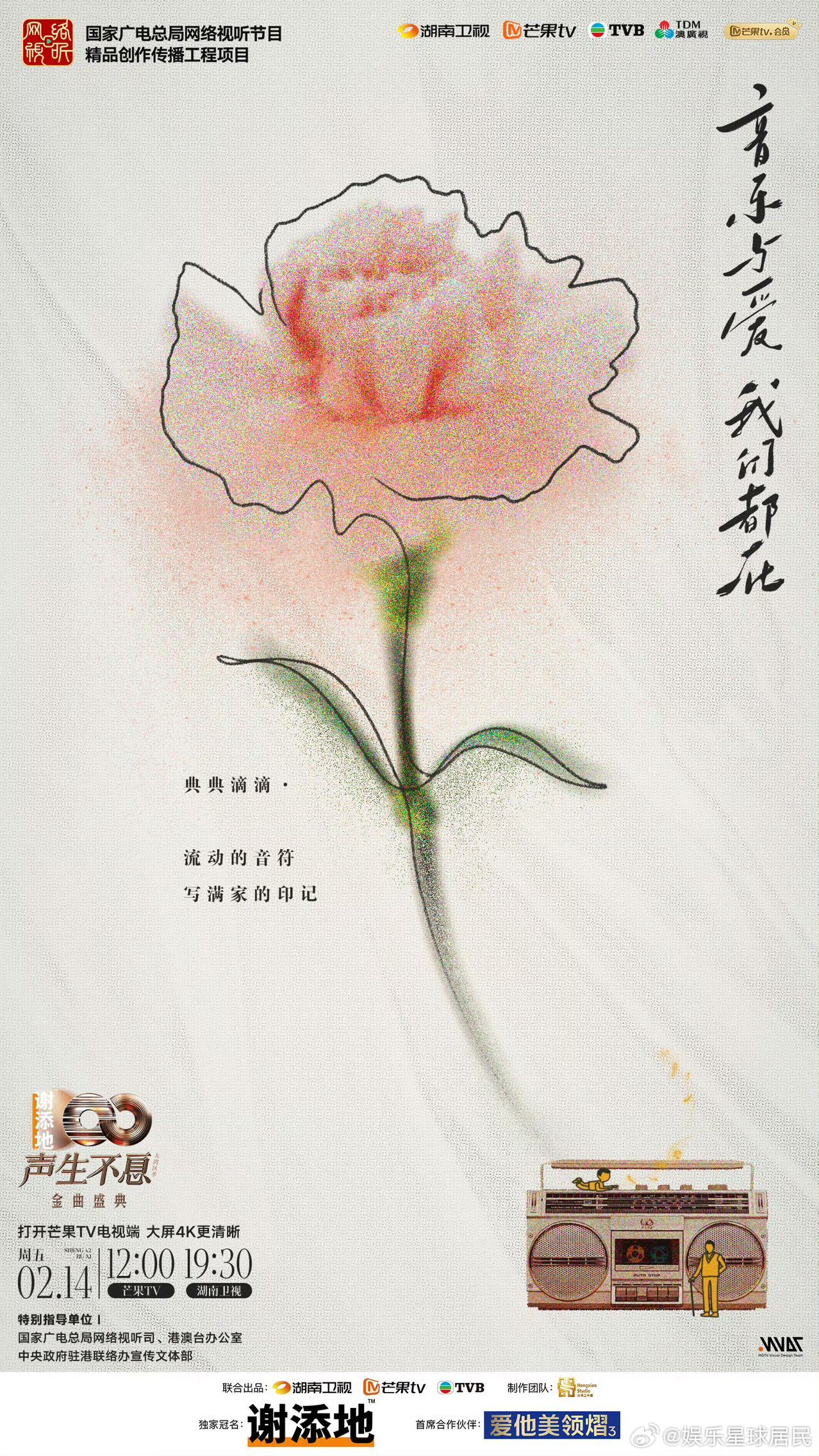 《声生不息华流季》定档海报一亮相，繁体華字核心视觉超吸睛。既凸显中华民族多元一体