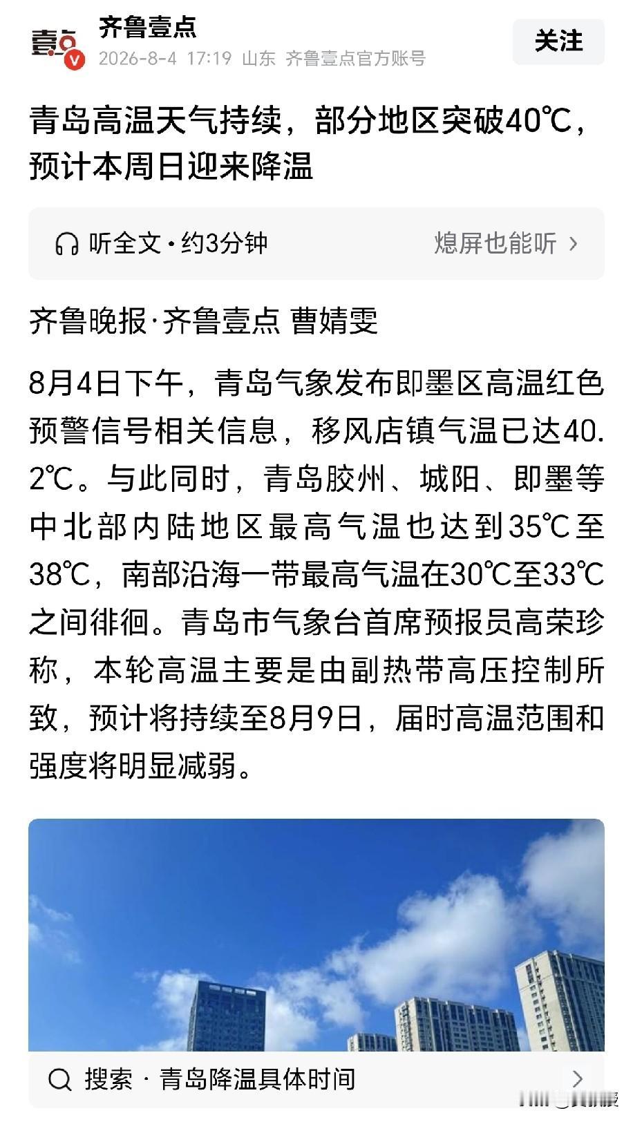 谁给说说
这世界怎么越来越热🥵？
你那多少度
说个温度，气一气我