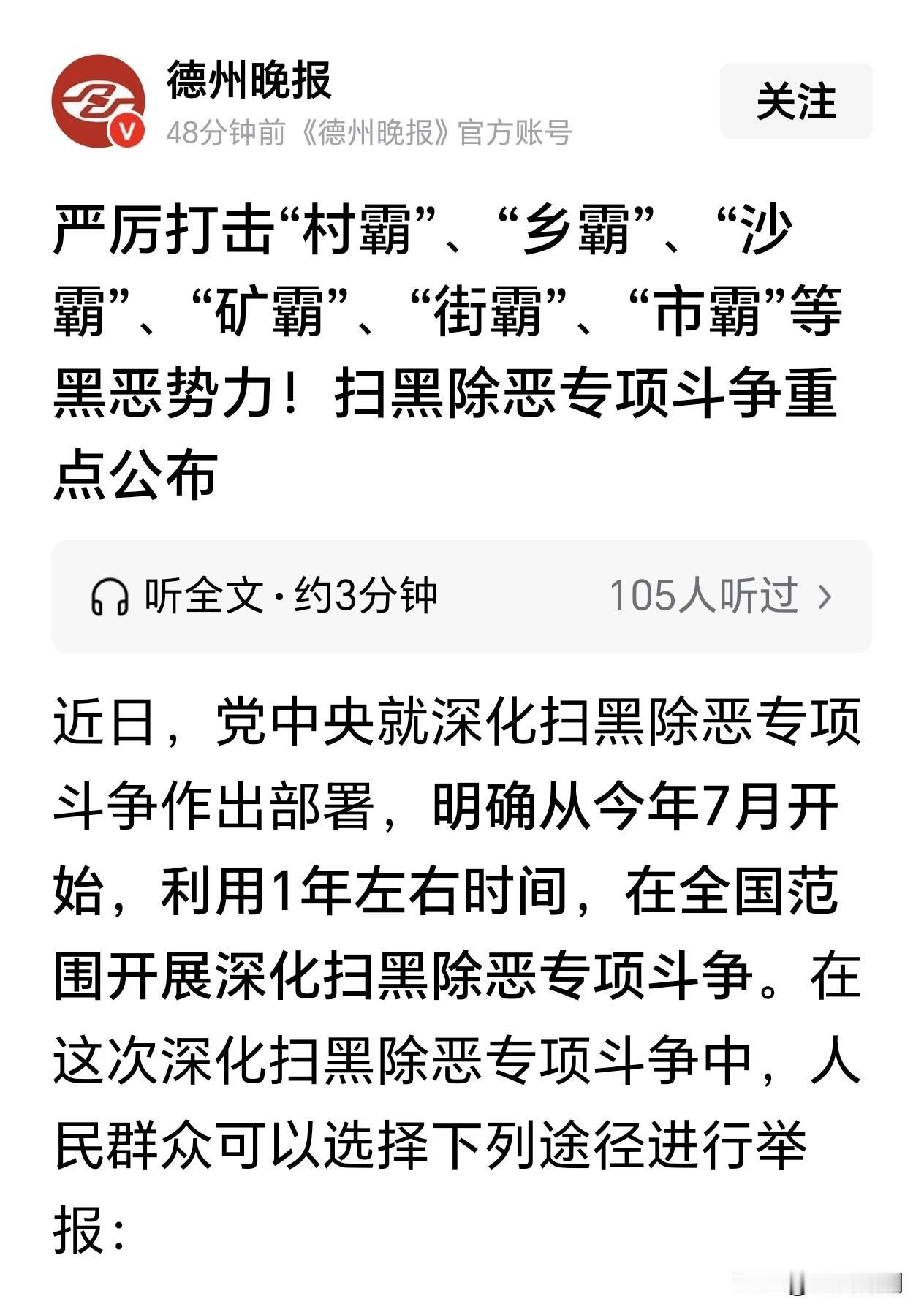 在这场历时一年的扫黑除恶专项行动中，希望可以处决一批罪大恶极的家伙！

纯粹坐牢