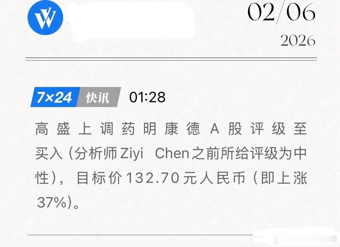 高盛突然杀回！药明**看涨37%，医药界台积电——被错杀了？2月5日，高盛Ziy