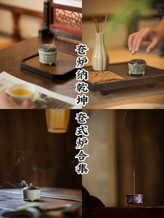 掌中的山水庭院｜奁式炉合集