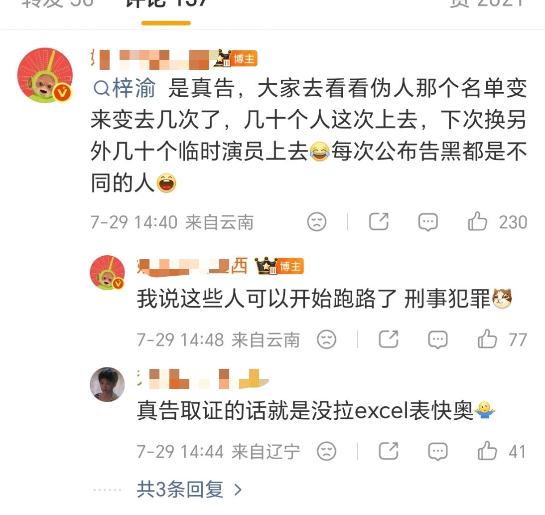 梓渝是不是真告，懒得说，毕竟名单都是4月份的，再发一次但是你这货是真的被田栩宁起