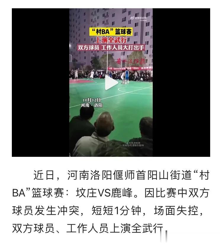 首先不是进行地域黑，也没有任何地域歧视。
 
本是基层体育活动，丰富基层文娱方式