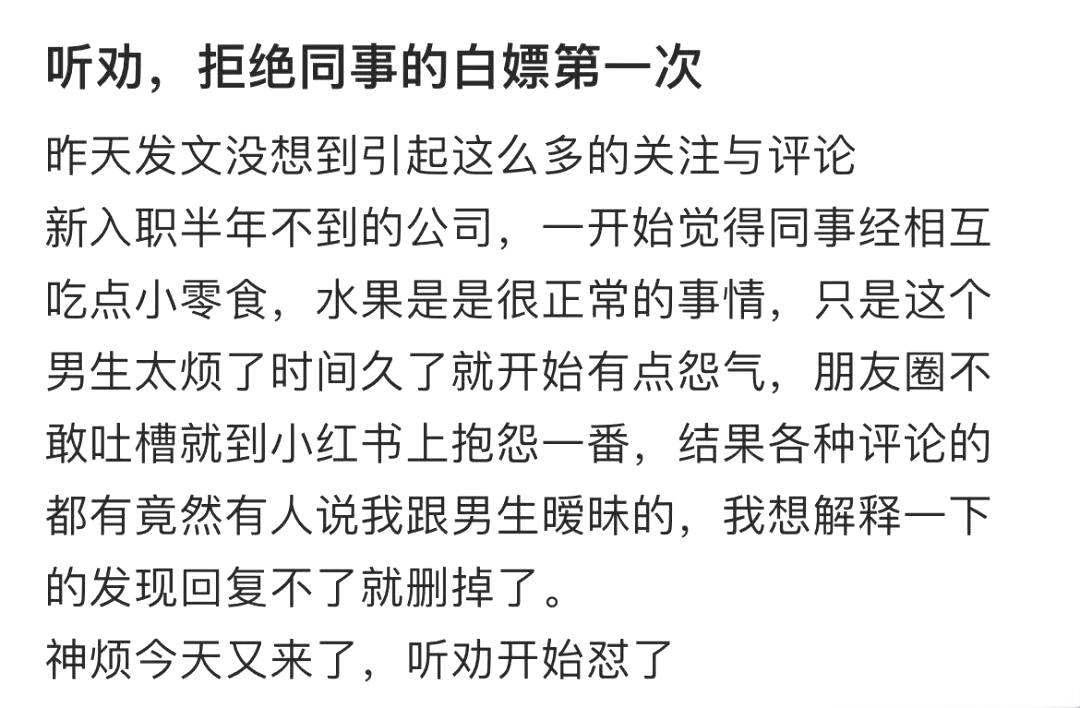 听劝，拒绝同事的白嫖第一次 ​​​
