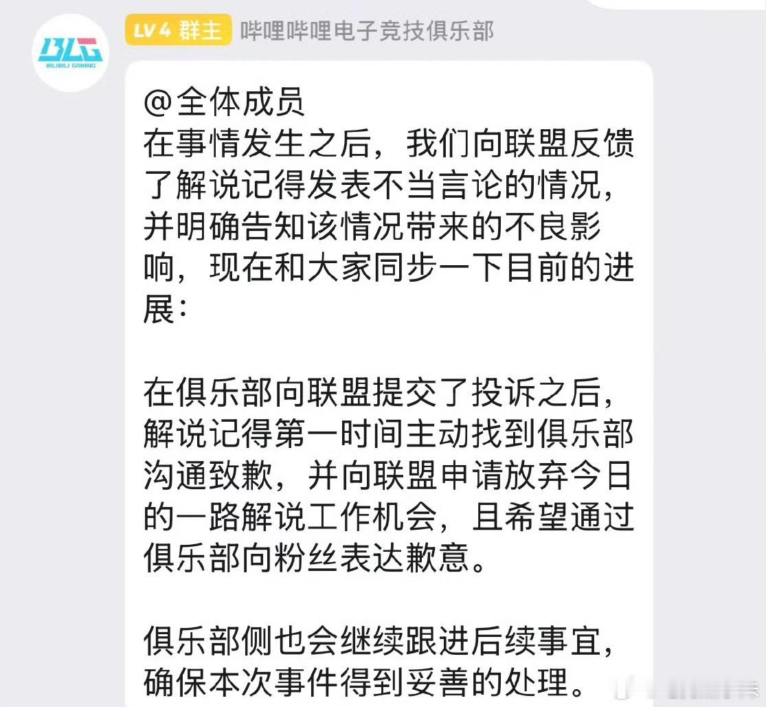 BLG回应解说记得言论 从业者一定要谨言慎行啊！不能张口就来！ 