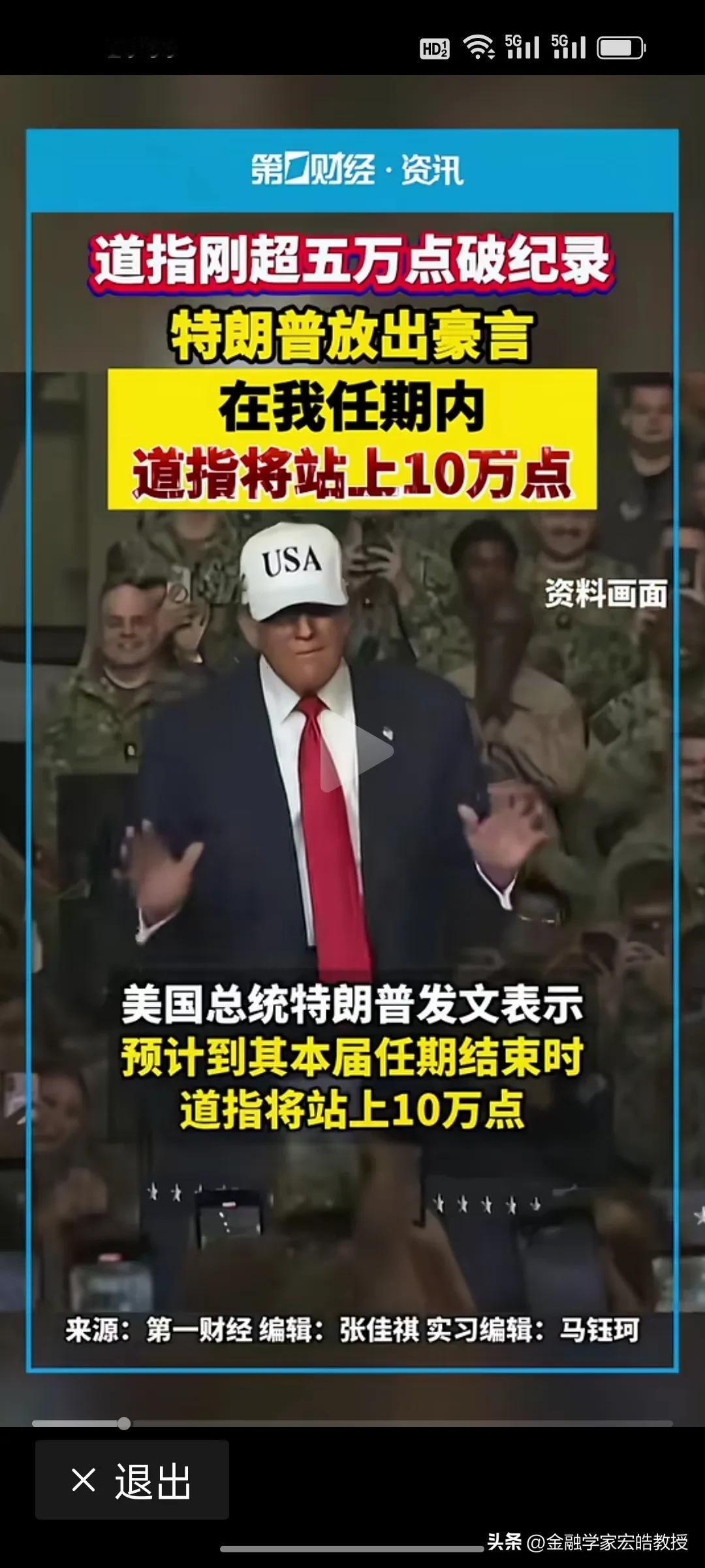 特朗普又画大饼：道指要上10万点？这数学题我先帮你算明白!
 
道指昨天刚破5万