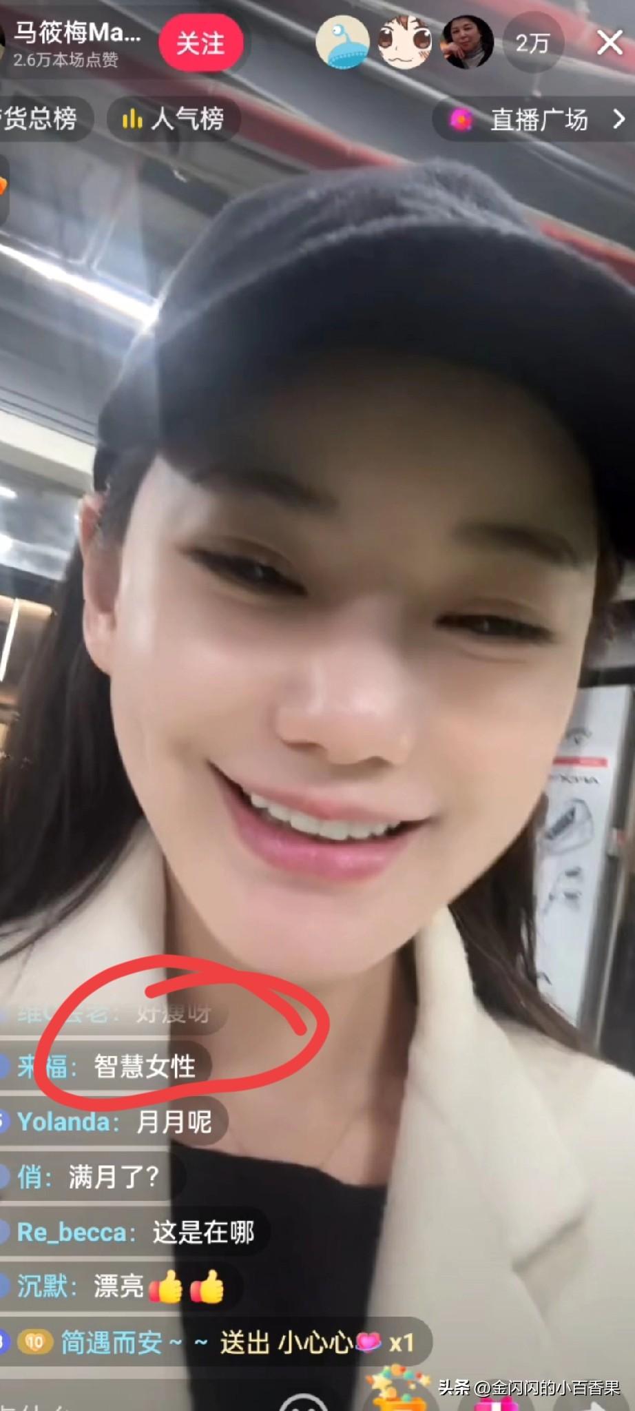 马筱梅直播发言说当了妈妈以后也得强大点，不能玻璃心是不是，自己也坚强的笑笑，然后