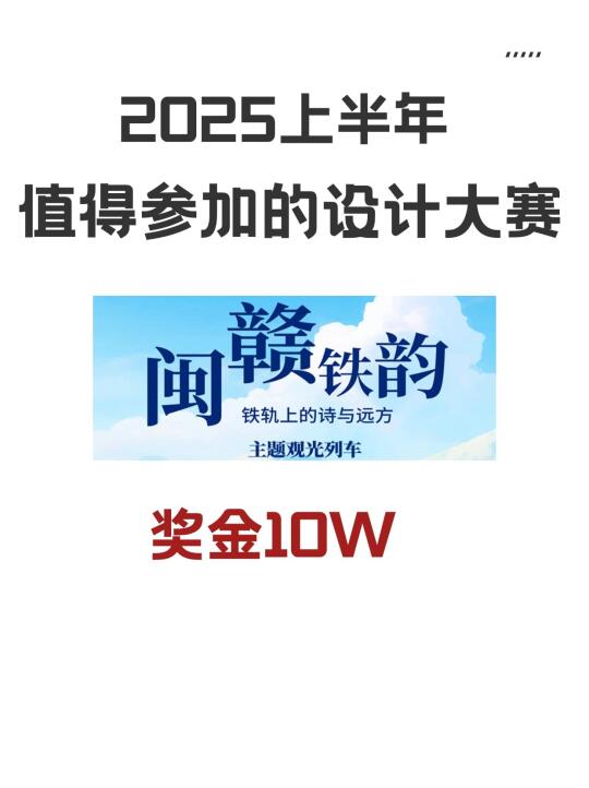 奖金10万💰主题观光列车设计大赛