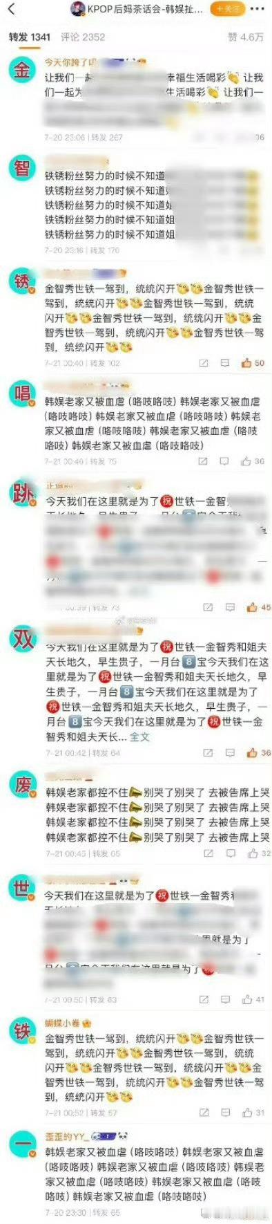 刘雨昕粉丝在转发区给金智秀排字了 ​​​