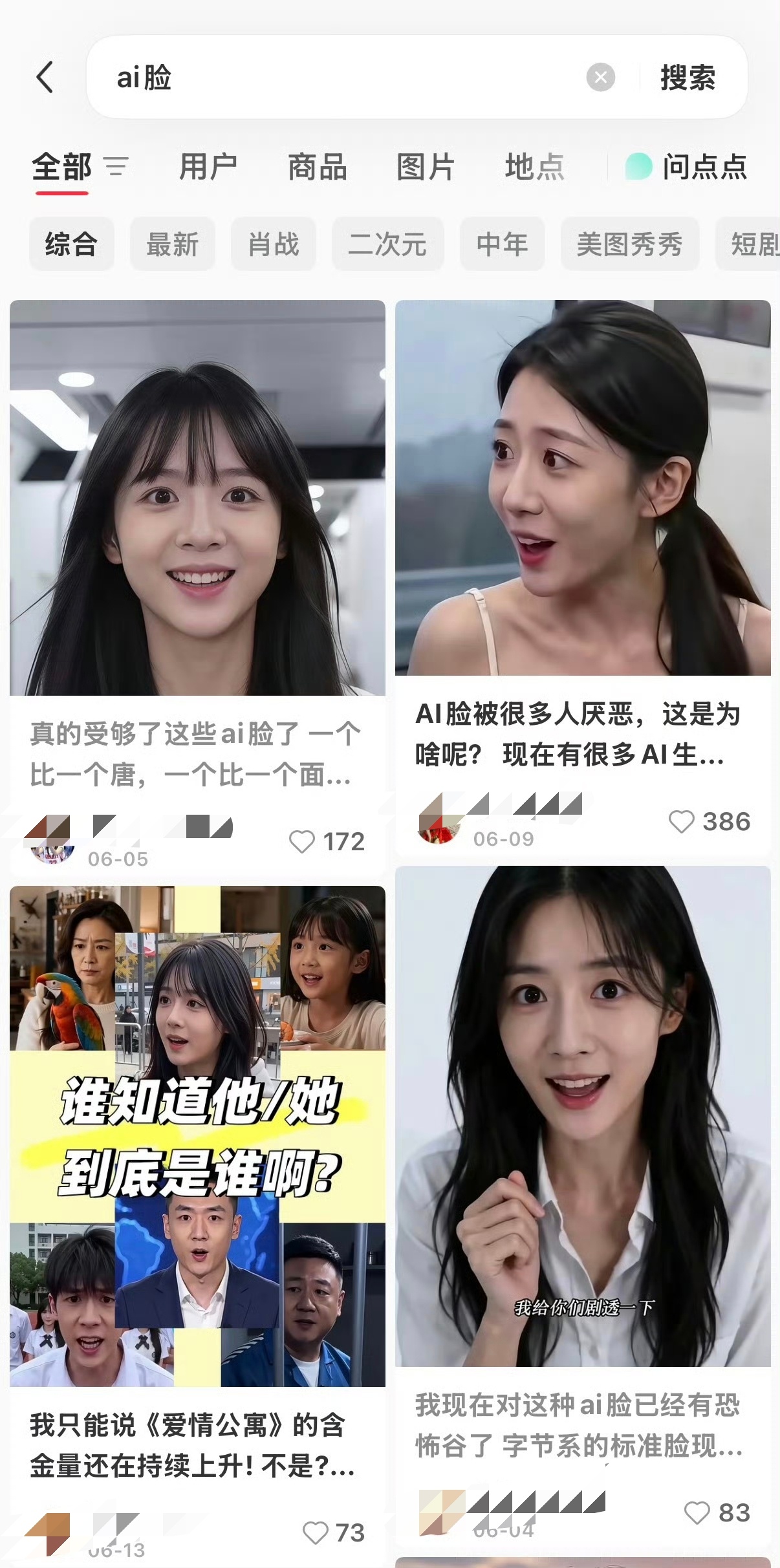 AI脸 恐怖谷效应这到底是谁授权的，为啥总是这个女的？ 