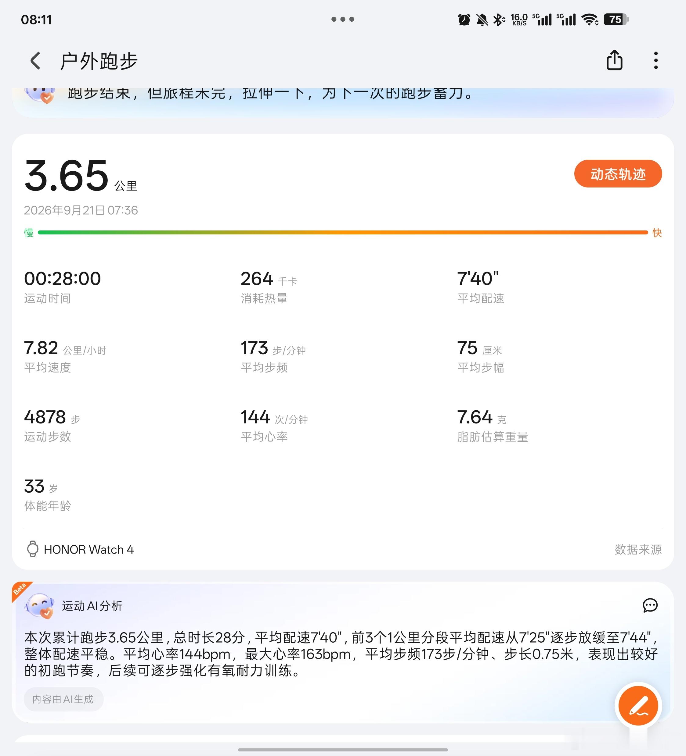 每天打卡跑步三公里-第13天清晨的风还带着路边树叶的草木清香，我整理好运动装备出