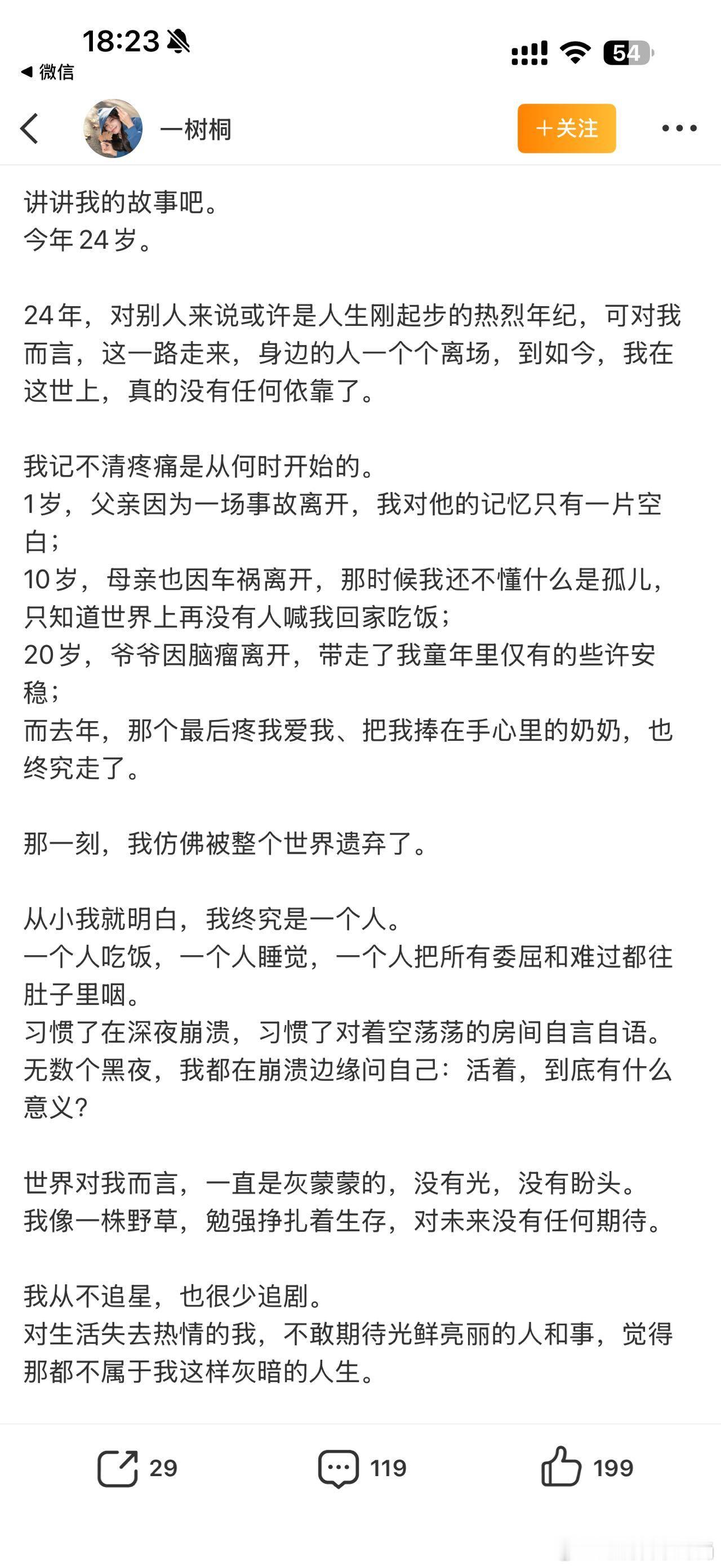 李一桐评论去世粉丝博文愿天堂没有病痛，小姑娘好好安息吧 