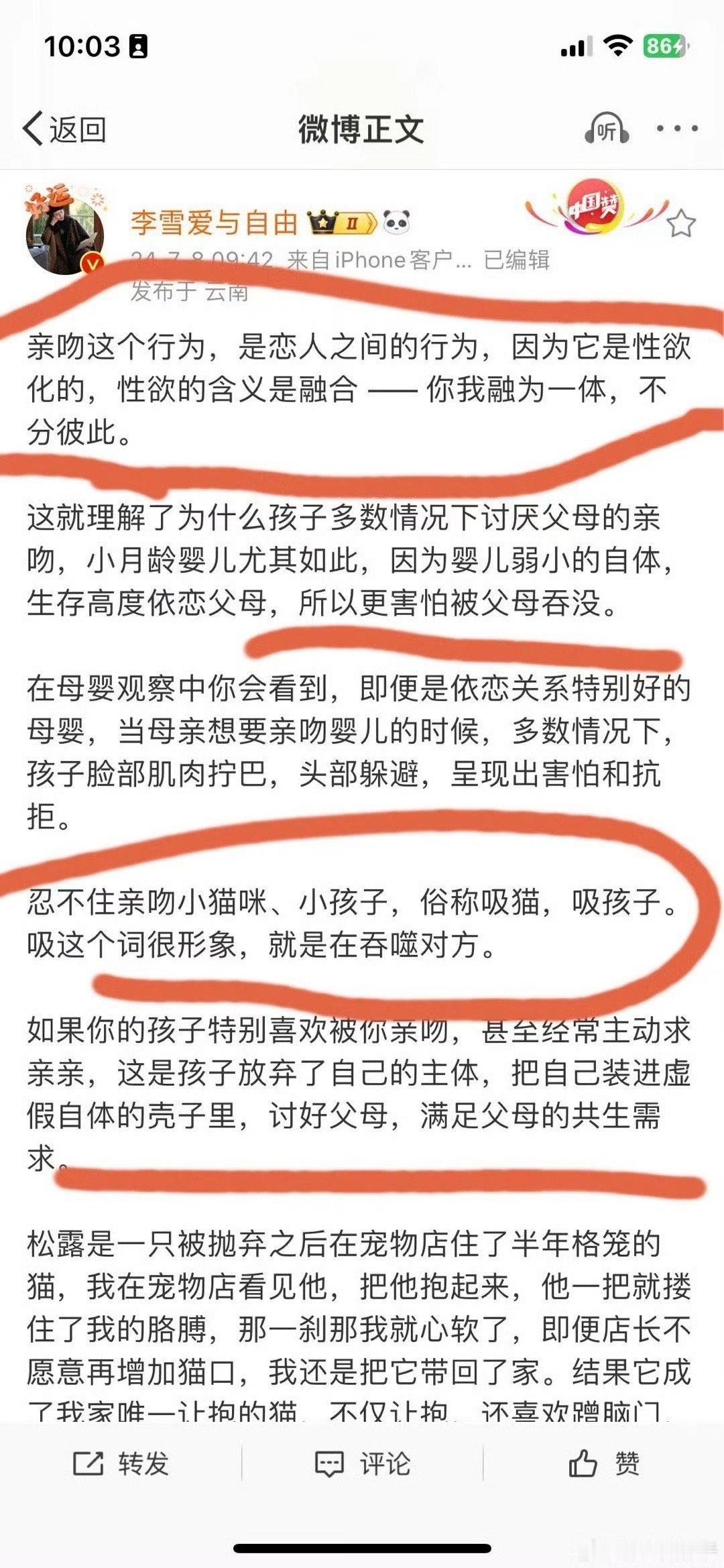 刚把这段读给凯恩听：如果你的孩子特别喜欢被你亲吻，甚全经常主动求亲亲，这是……讨