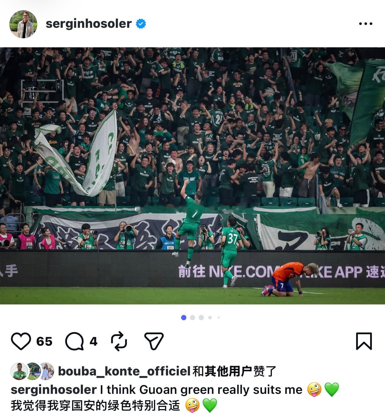 塞鸟中英双语更新社媒：I think Guoan green really su