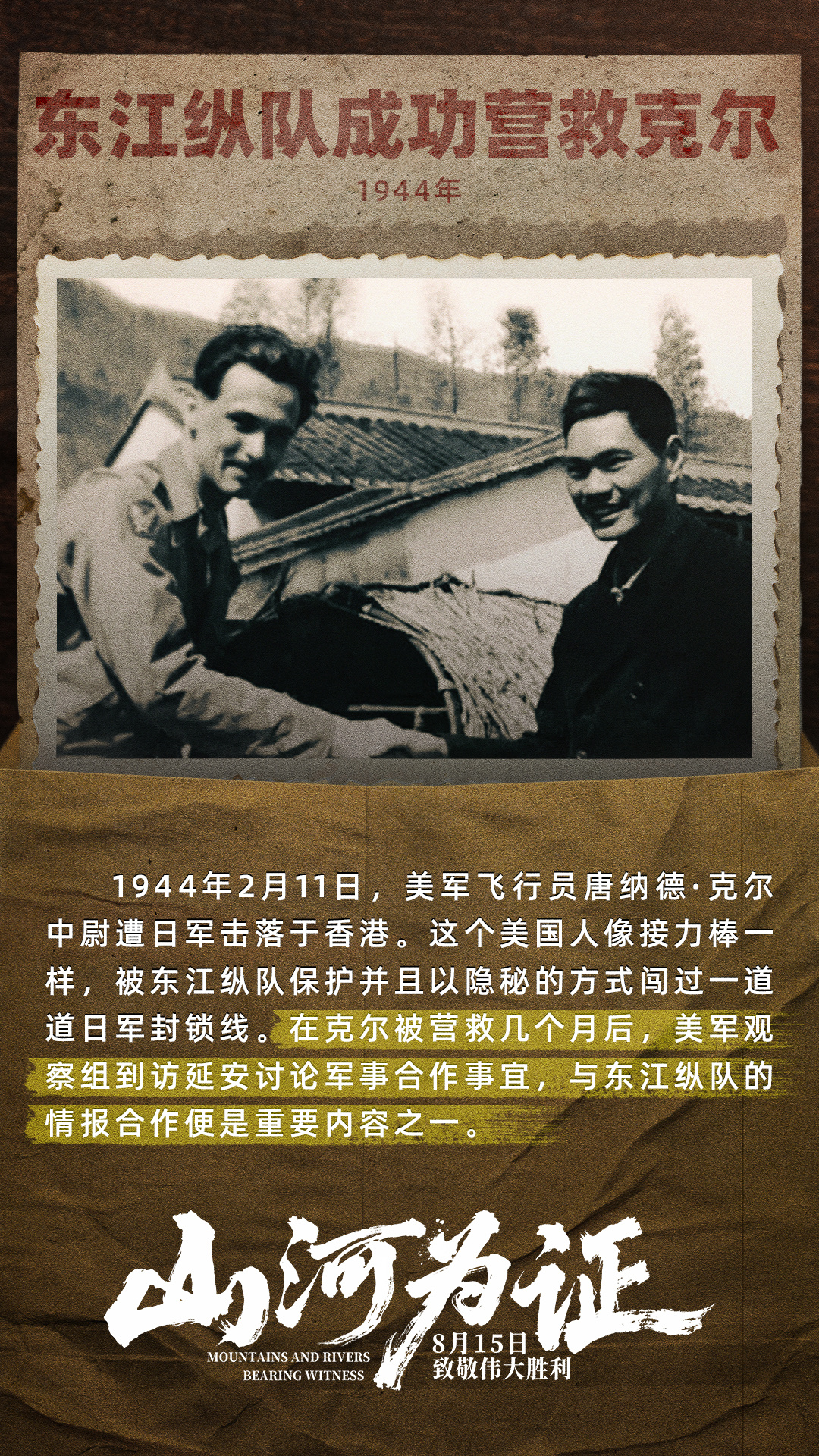 电影山河为证首发预告 他们是战士，是英雄，是民族的脊梁。《山河为证》这部纪录电影