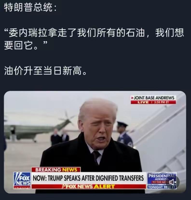 这回，特朗普几乎连遮羞布都不打算留了。

他在公开场合谈到委内瑞拉时抛出一句话，