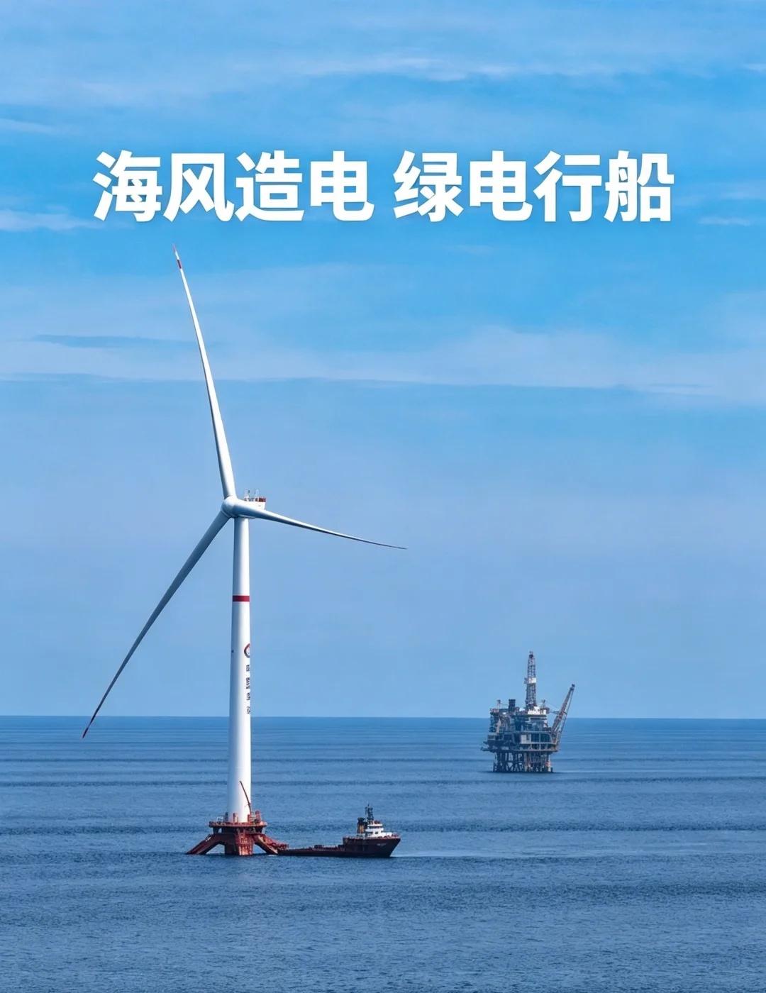 全球首创！深海大风车解锁水上绿电时代
全球首座16兆瓦张力腿浮式风电平台“海油安