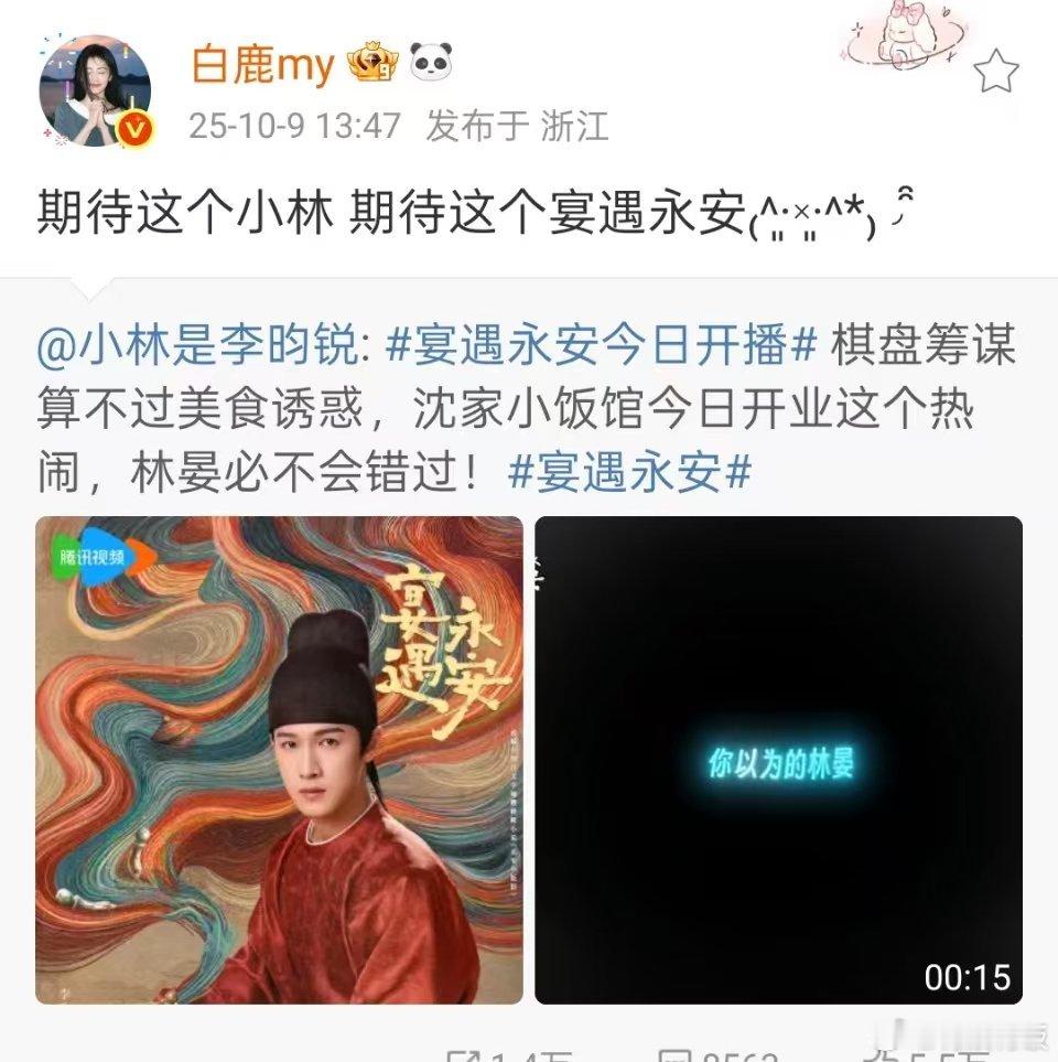 白鹿为李昀锐新剧打call白鹿支持李昀锐新剧白鹿支持李昀锐新剧，好，[害羞][害