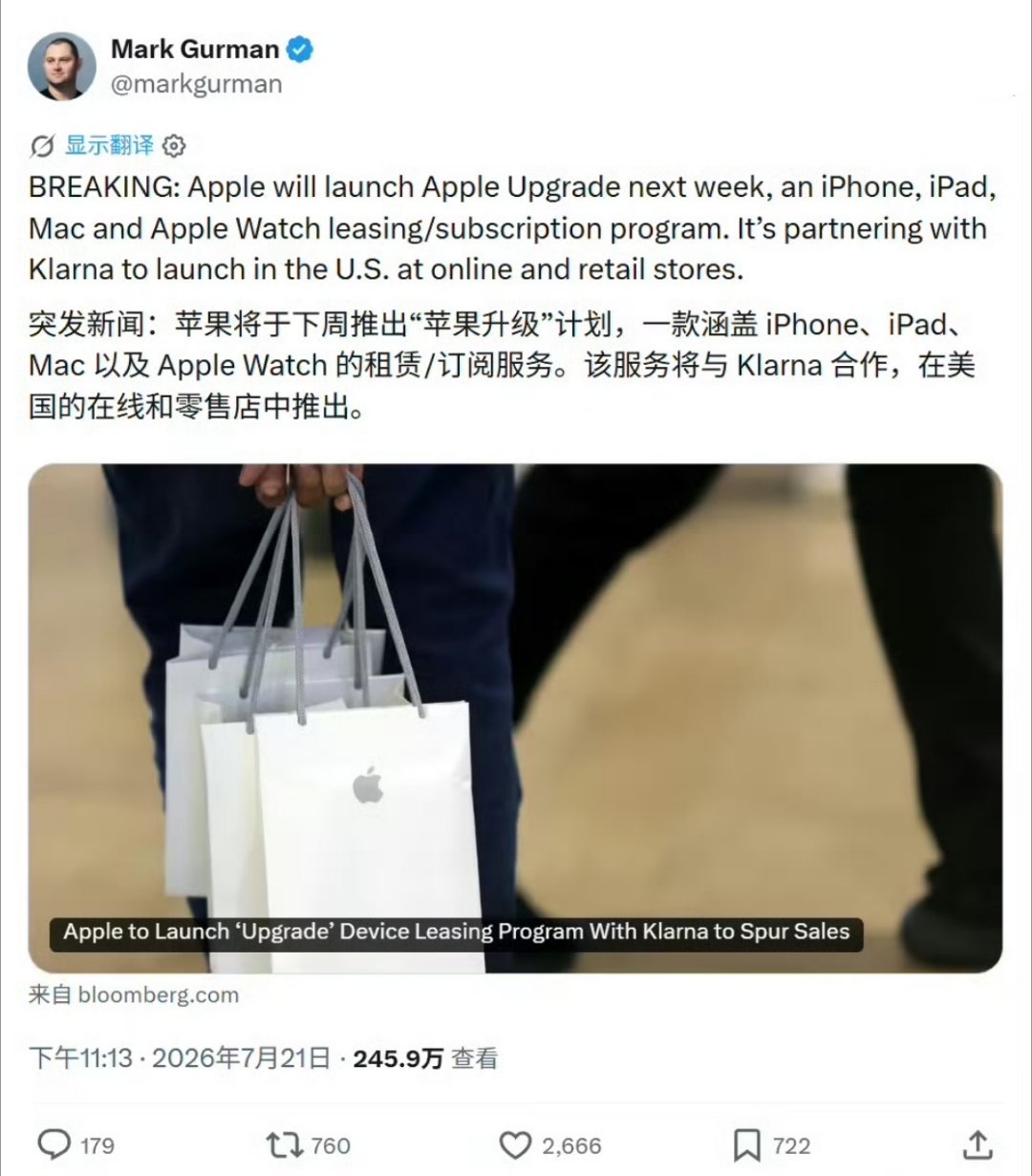 苹果拟推出月租iPhone好家伙，开始玩租赁啦？ 那如果只租一个月是不是也可以啊