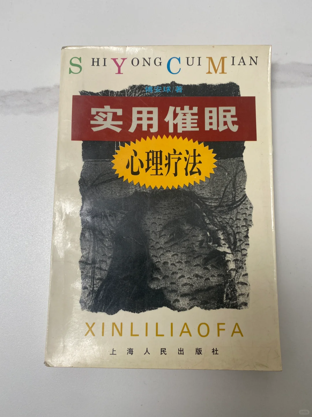 你相信催眠吗❓❓