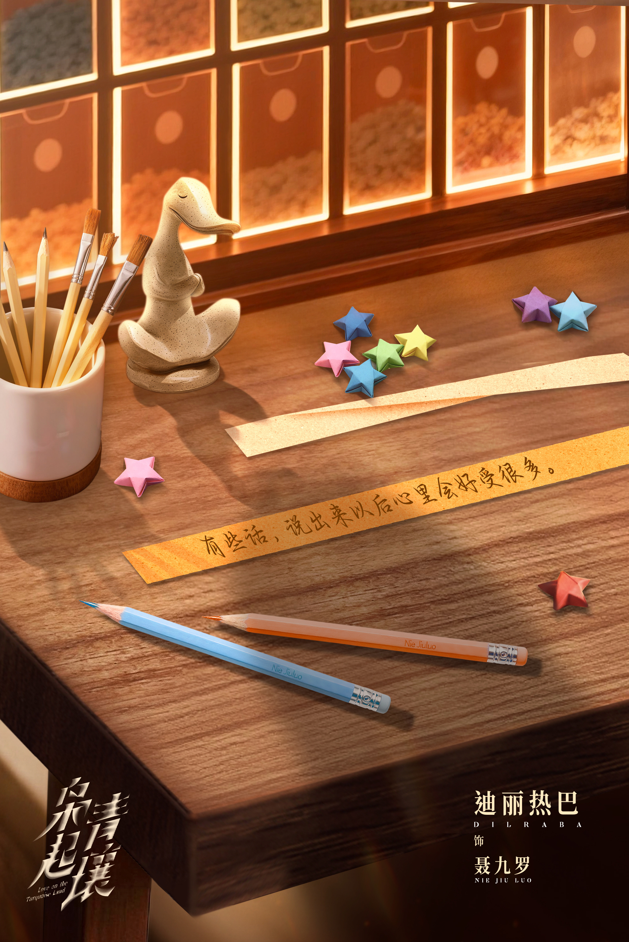 迪丽热巴 📒 聂九罗的枭日记 聂九罗的成长从来不是遗忘伤痛，而是带着过往的印记