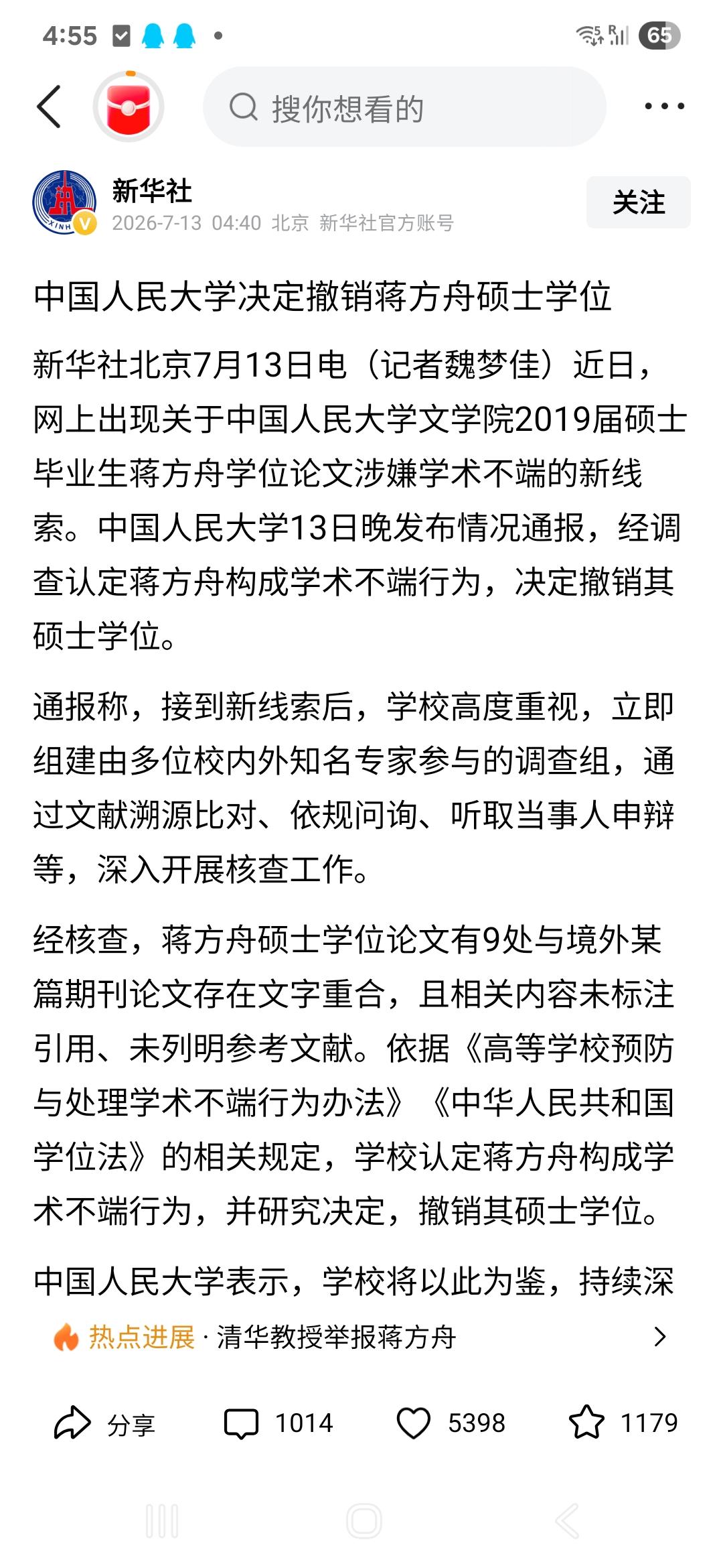 最新！蒋方舟学术不端，撤销硕士学位
蒋方舟被清华教授举报后，学校进行了调查，没发